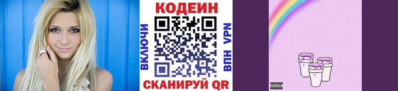 Кодеиновый сироп Lean Purple Drank  Злынка 